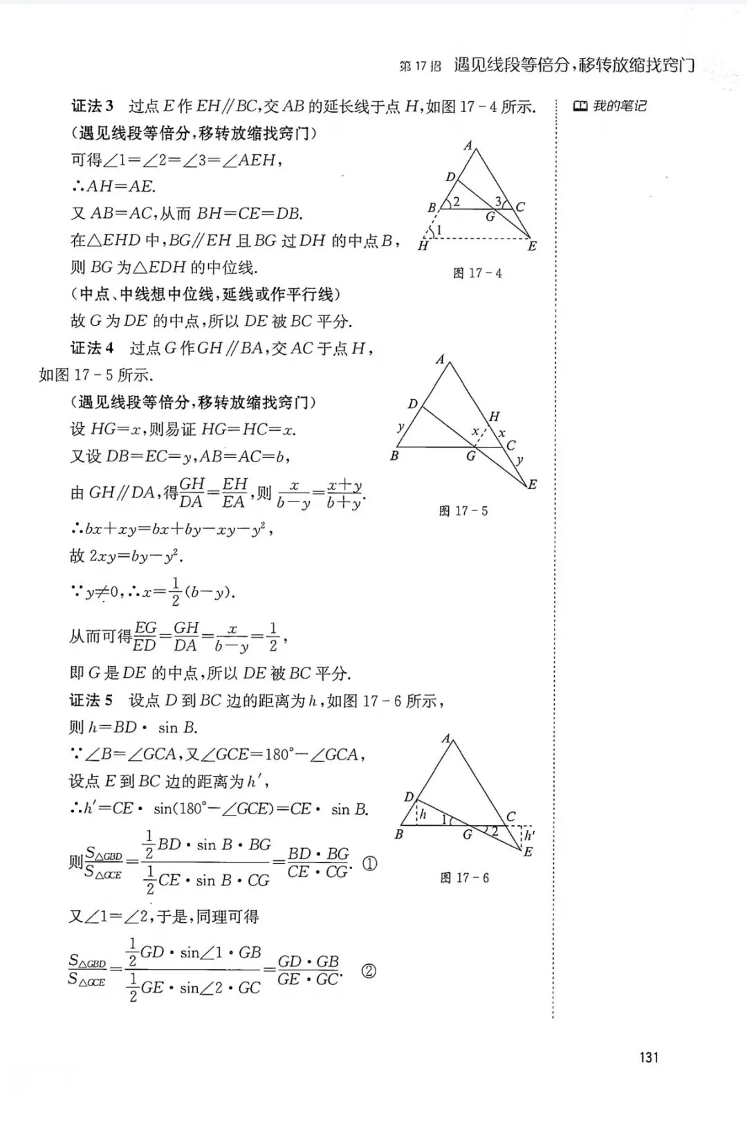 中考几何辅助线18招(17) 第2张