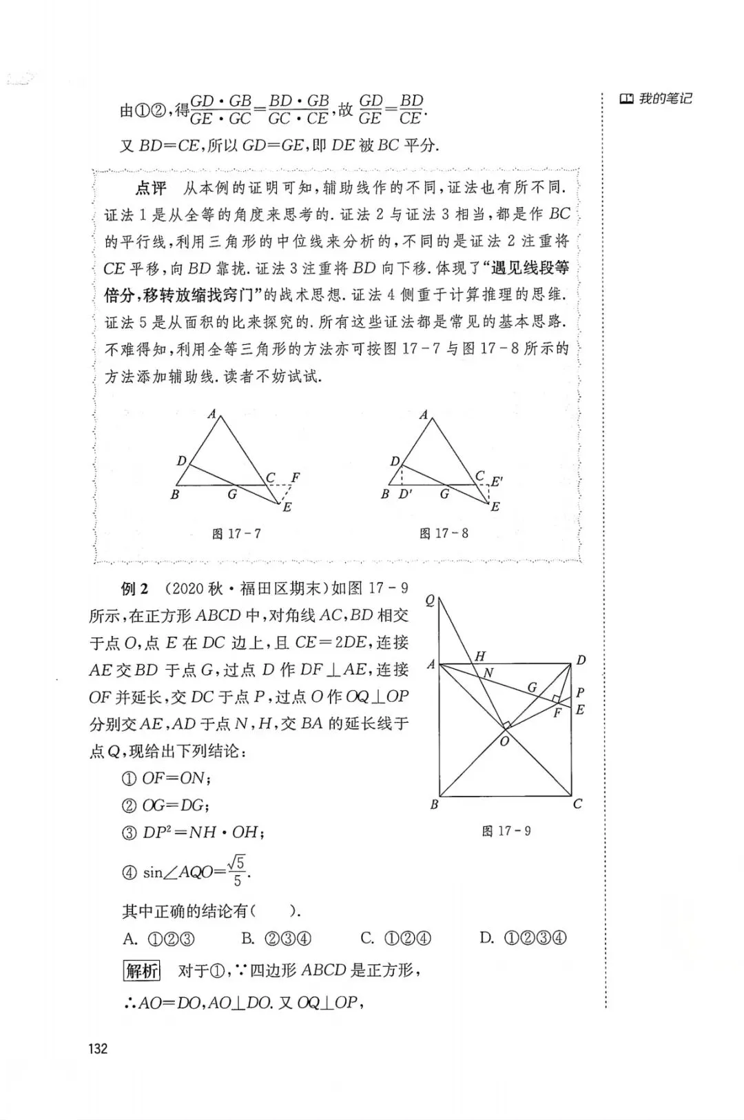 中考几何辅助线18招(17) 第3张
