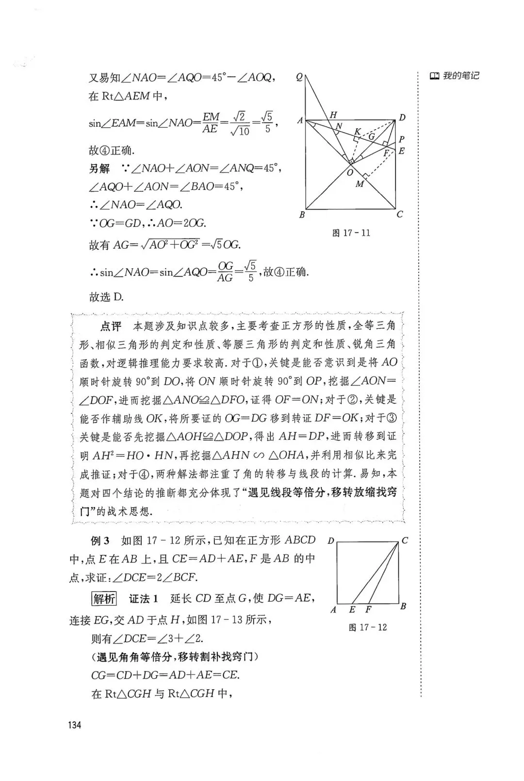 中考几何辅助线18招(17) 第5张