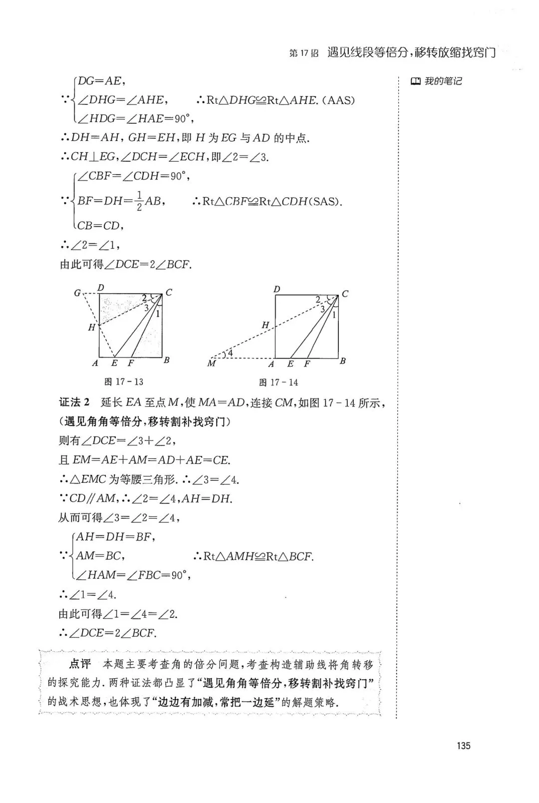 中考几何辅助线18招(17) 第6张