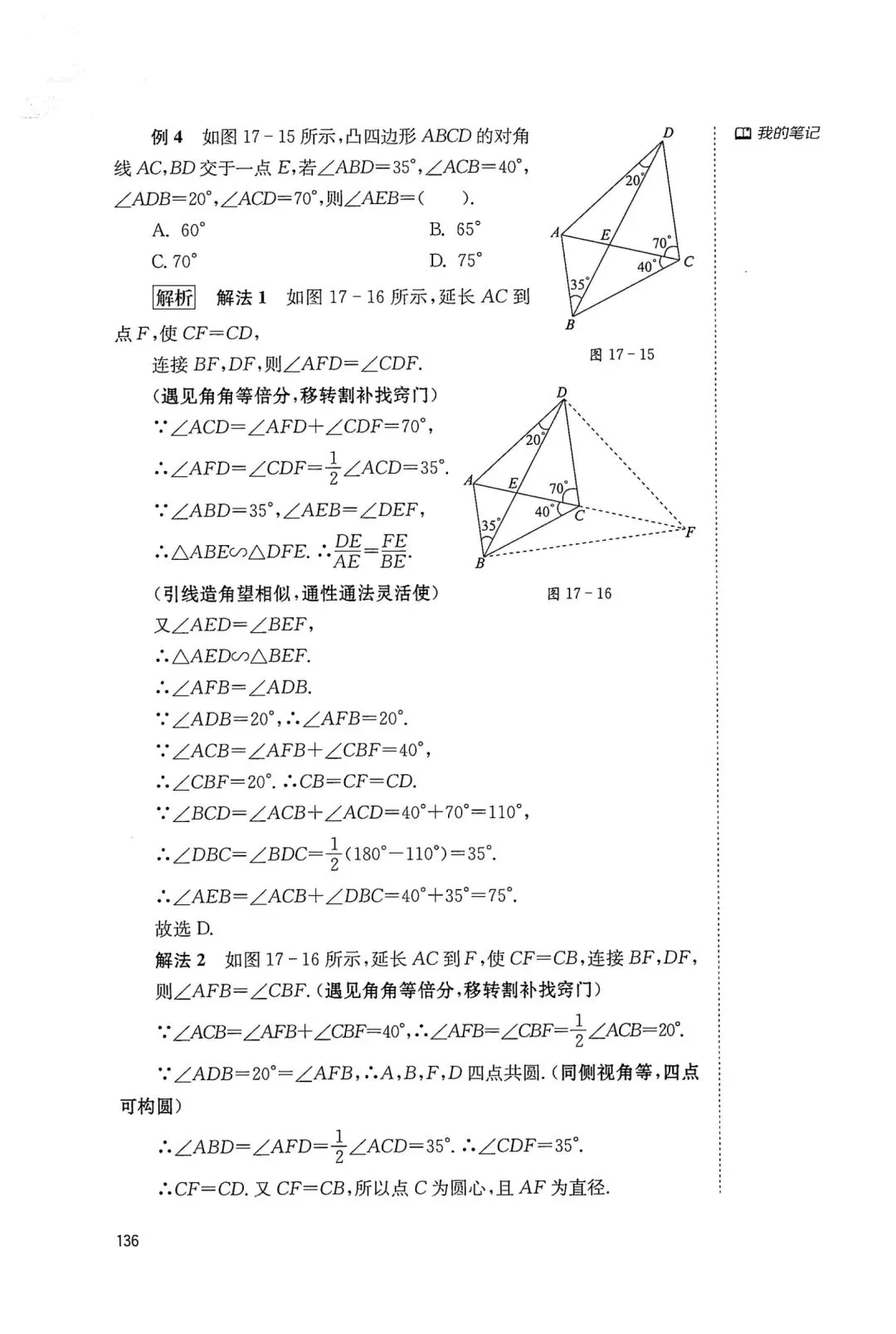 中考几何辅助线18招(17) 第7张