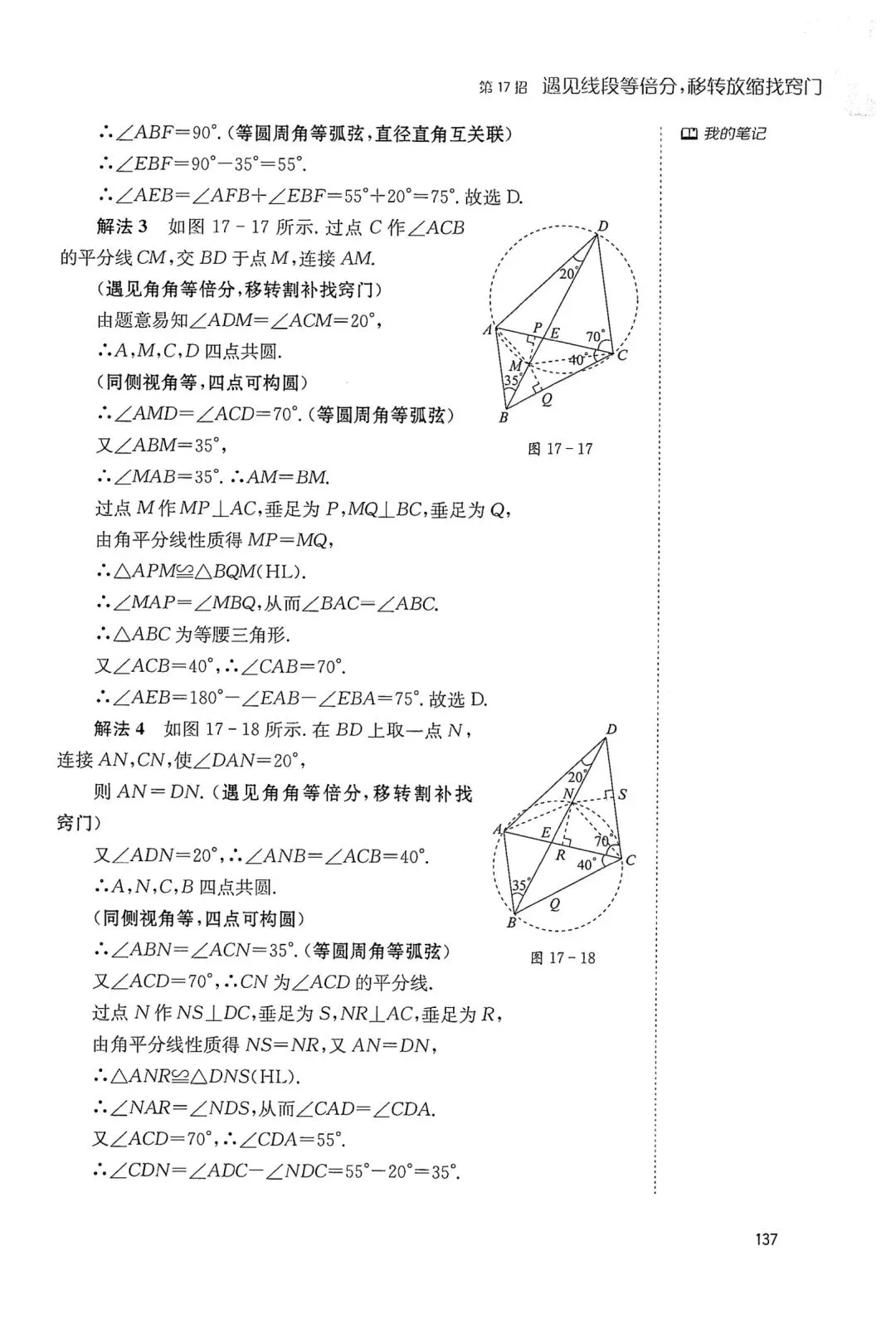 中考几何辅助线18招(17) 第8张