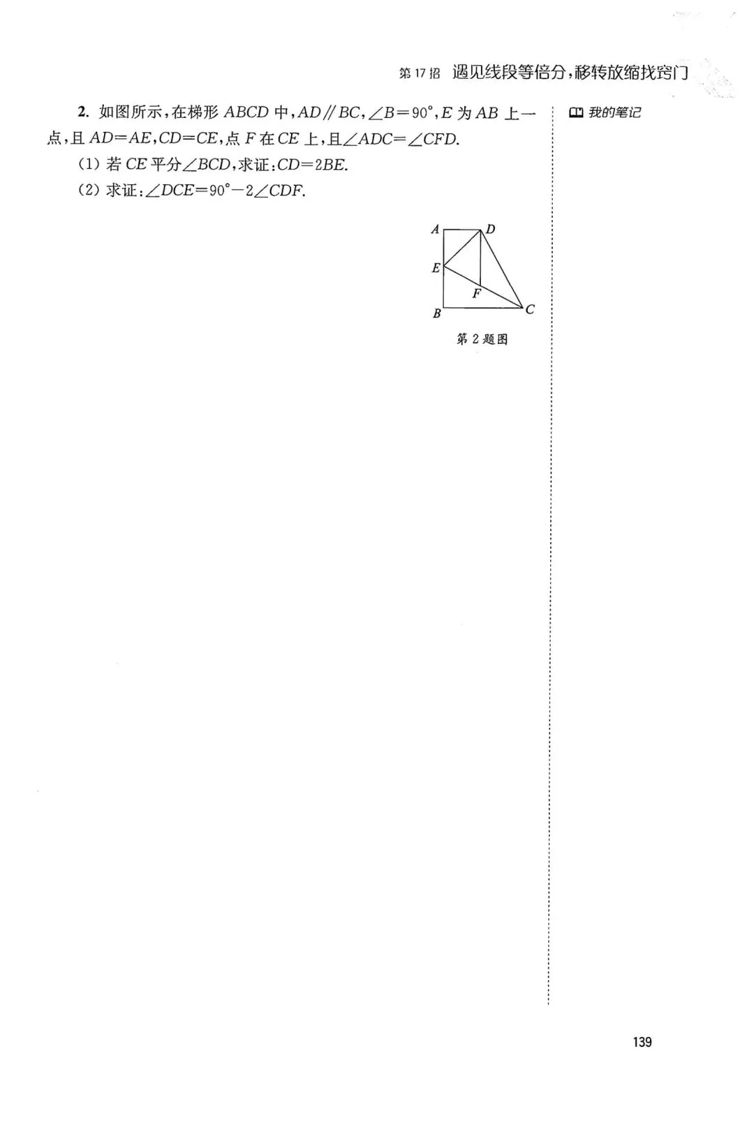 中考几何辅助线18招(17) 第10张