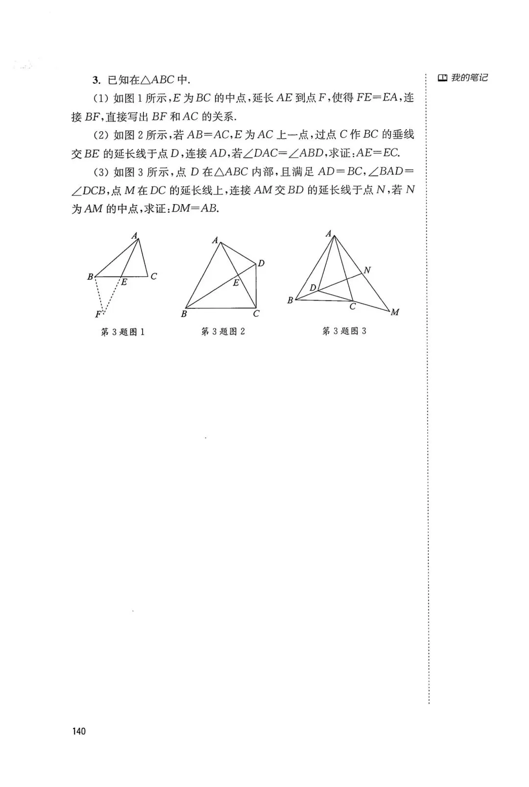 中考几何辅助线18招(17) 第11张