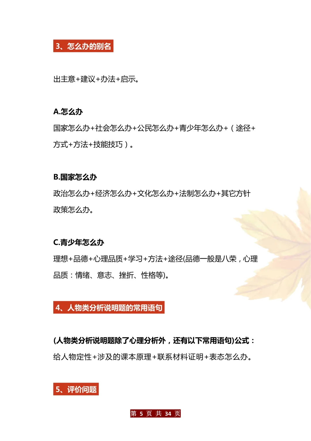 中考道法万能答题模版 第5张