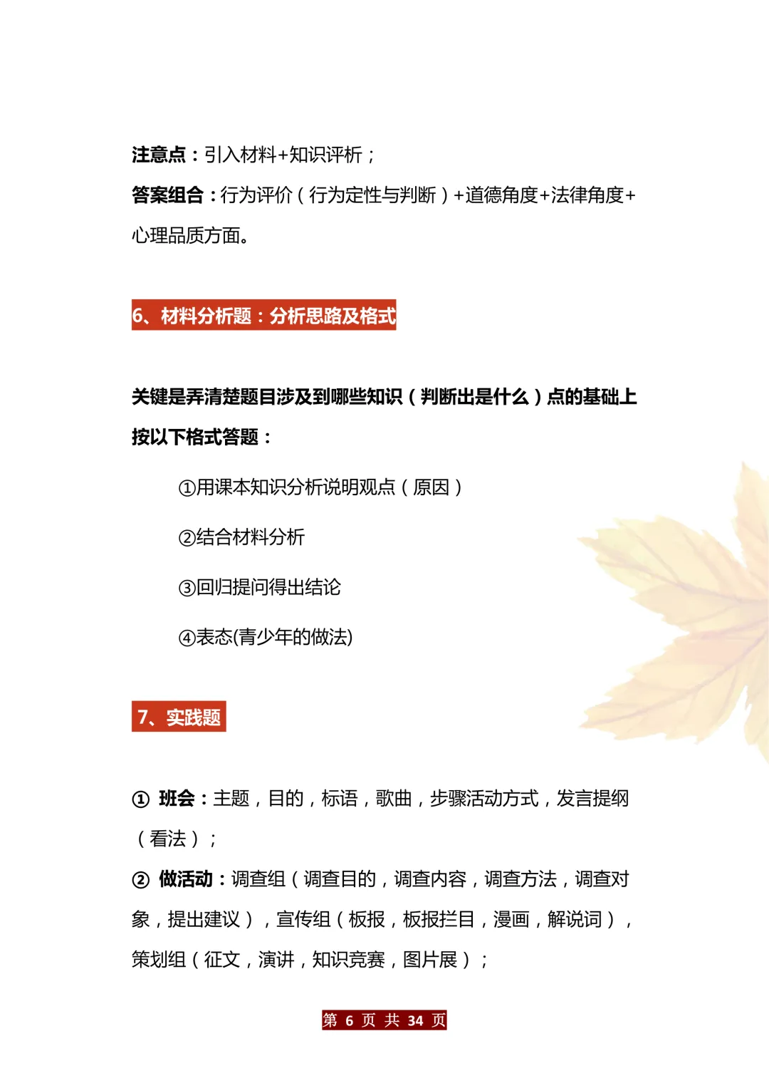 中考道法万能答题模版 第6张