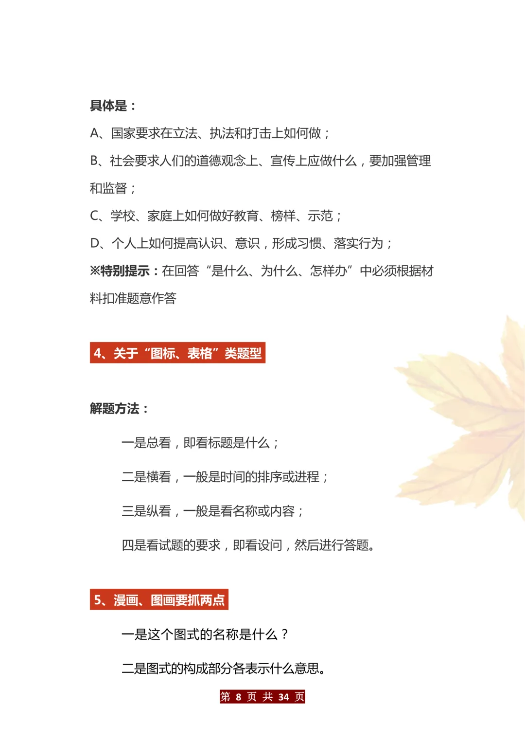 中考道法万能答题模版 第8张