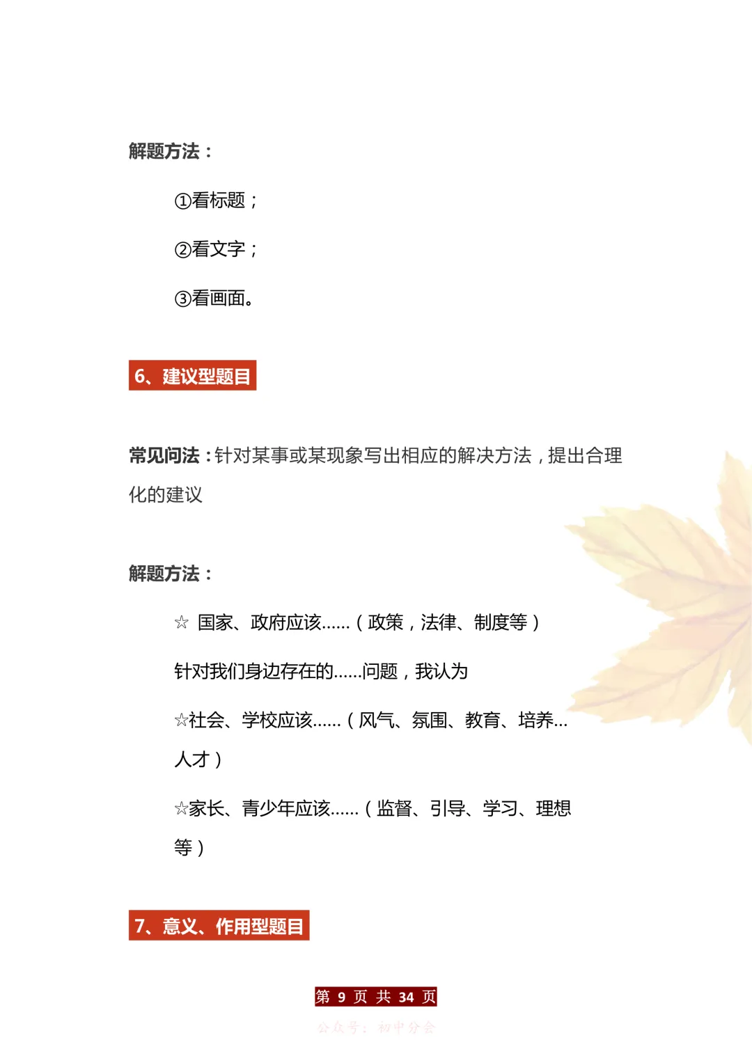 中考道法万能答题模版 第9张