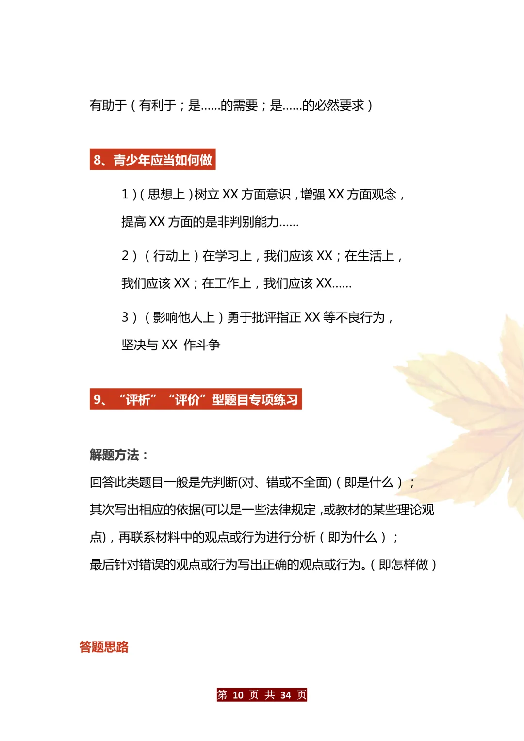 中考道法万能答题模版 第10张