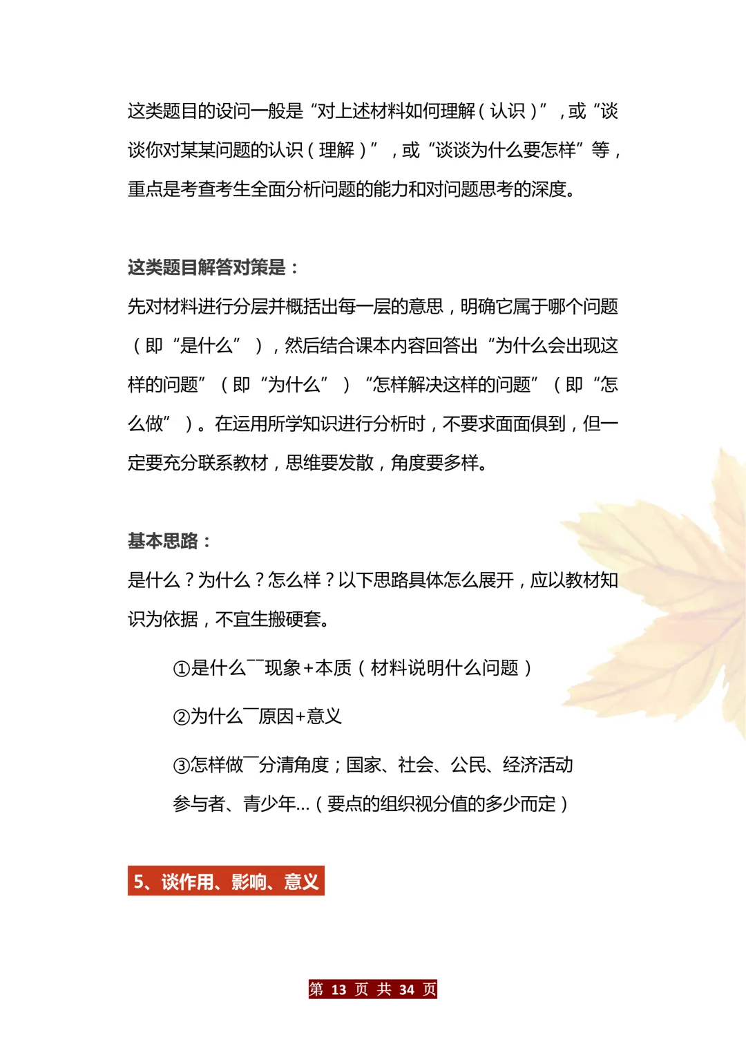 中考道法万能答题模版 第13张