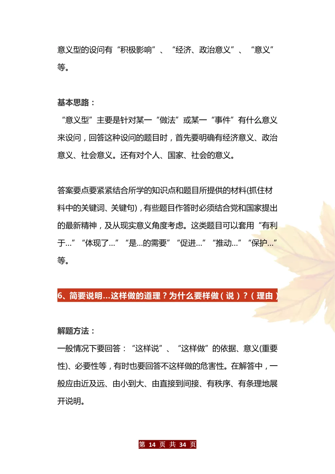 中考道法万能答题模版 第14张