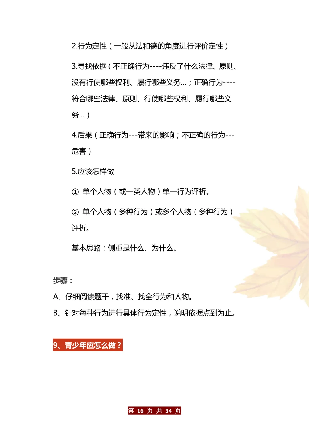 中考道法万能答题模版 第16张