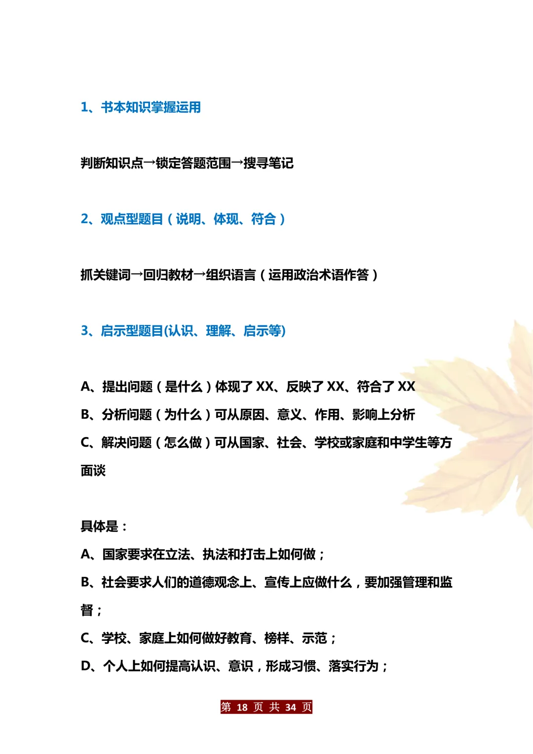 中考道法万能答题模版 第18张