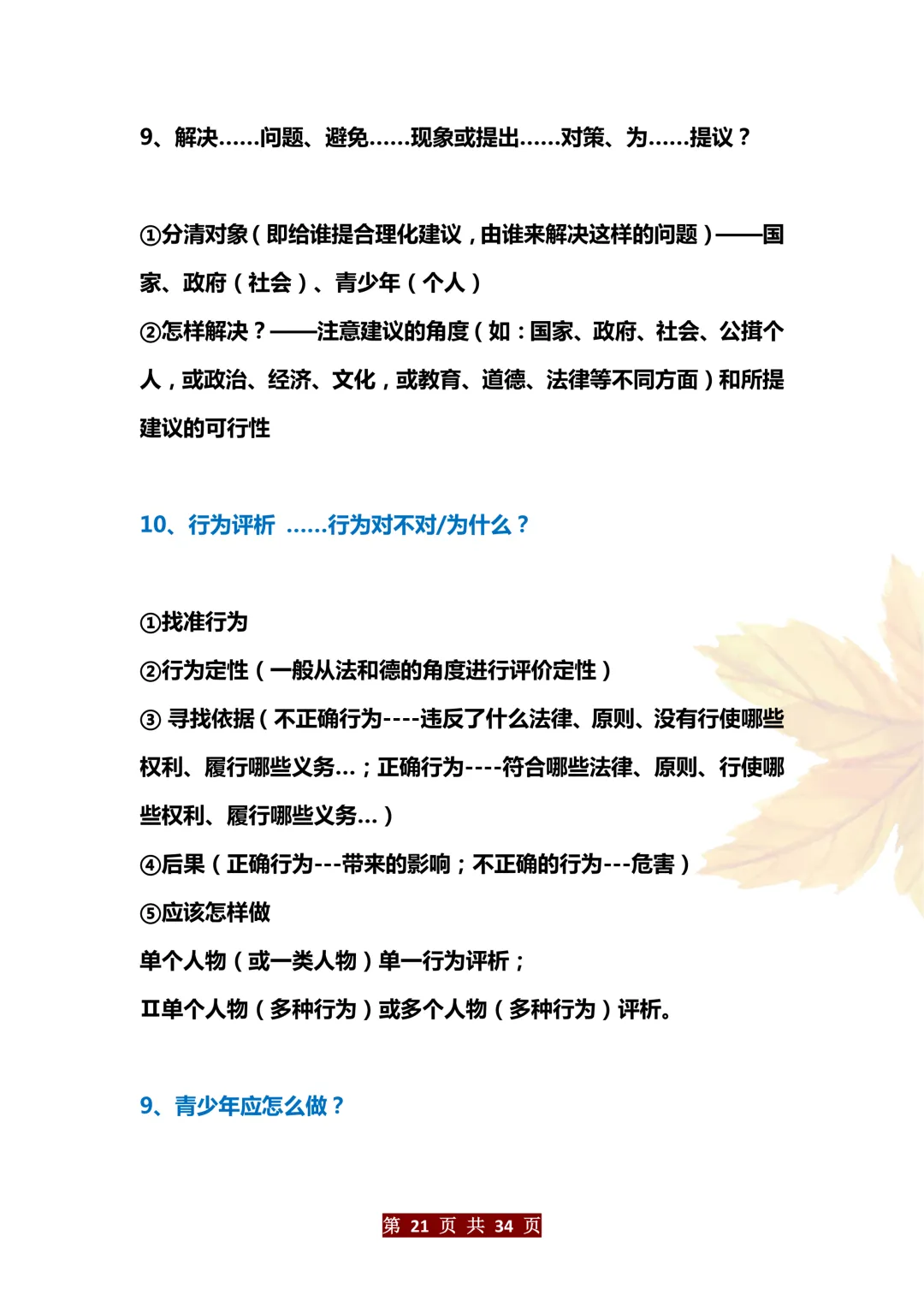 中考道法万能答题模版 第21张