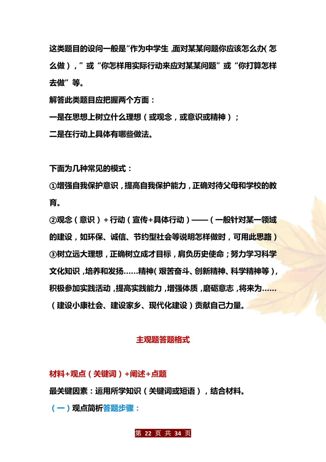 中考道法万能答题模版 第22张