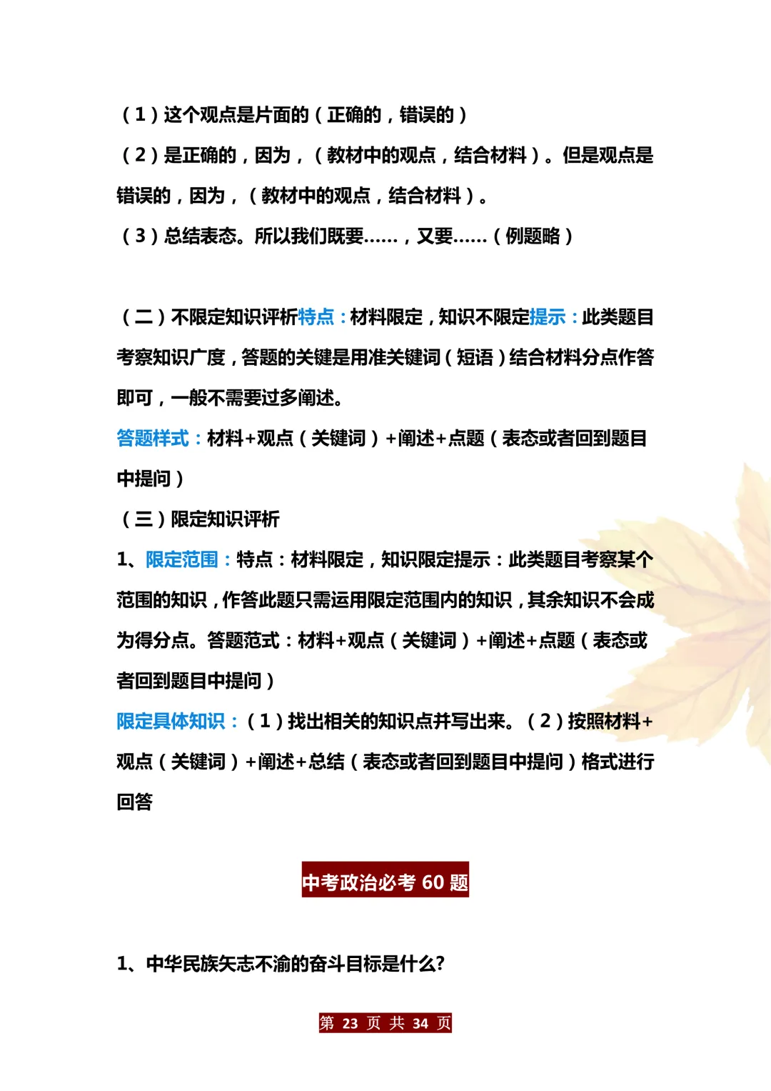 中考道法万能答题模版 第23张