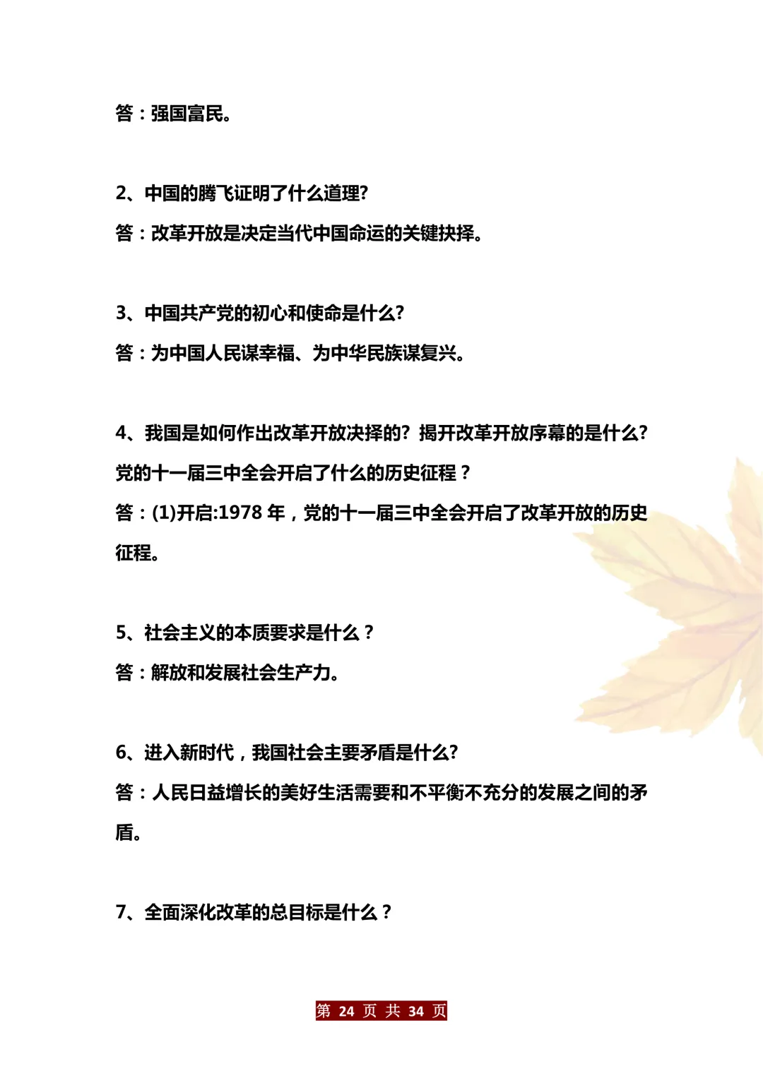 中考道法万能答题模版 第24张