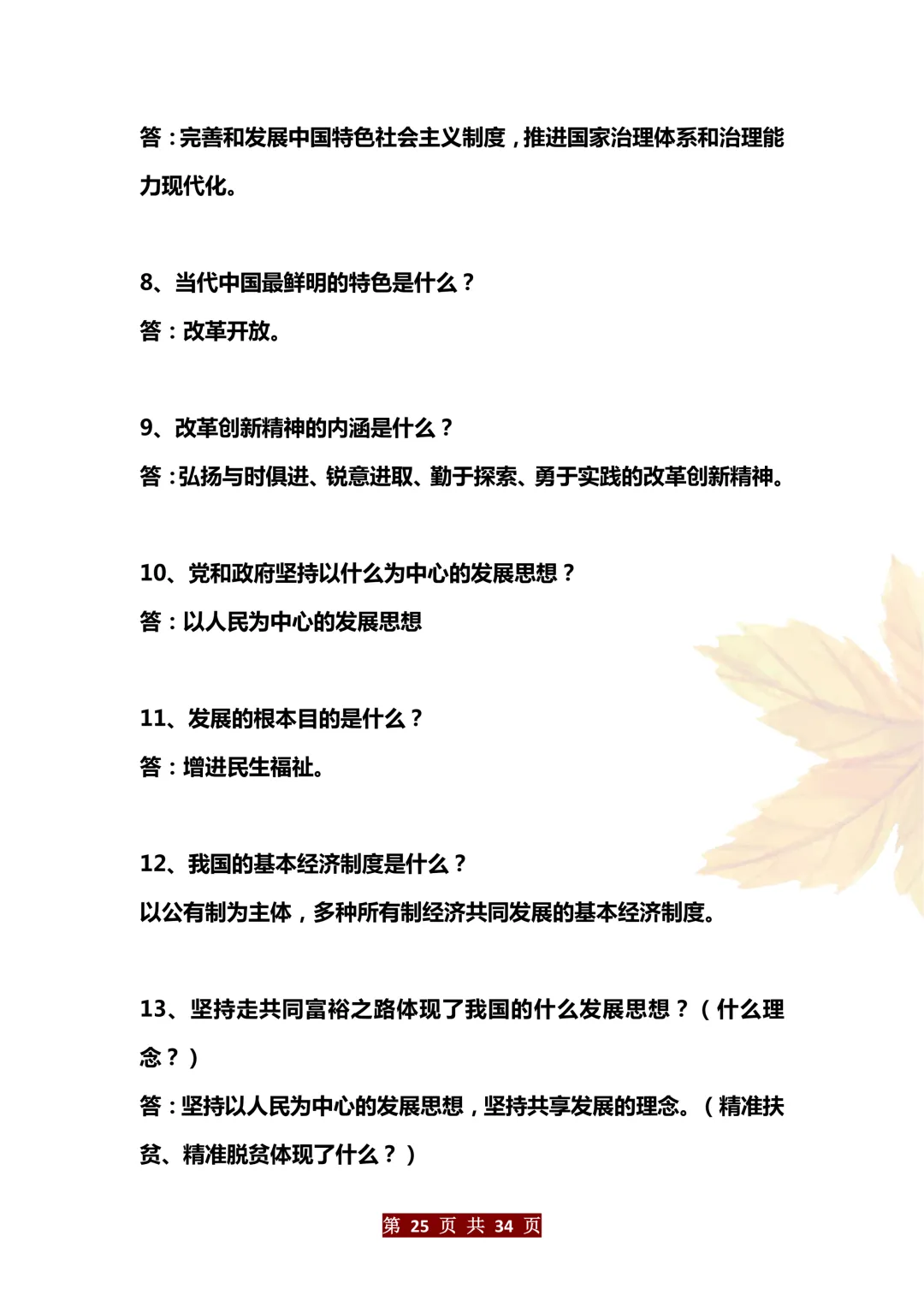 中考道法万能答题模版 第25张