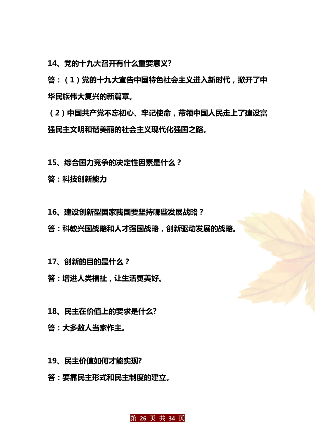 中考道法万能答题模版 第26张