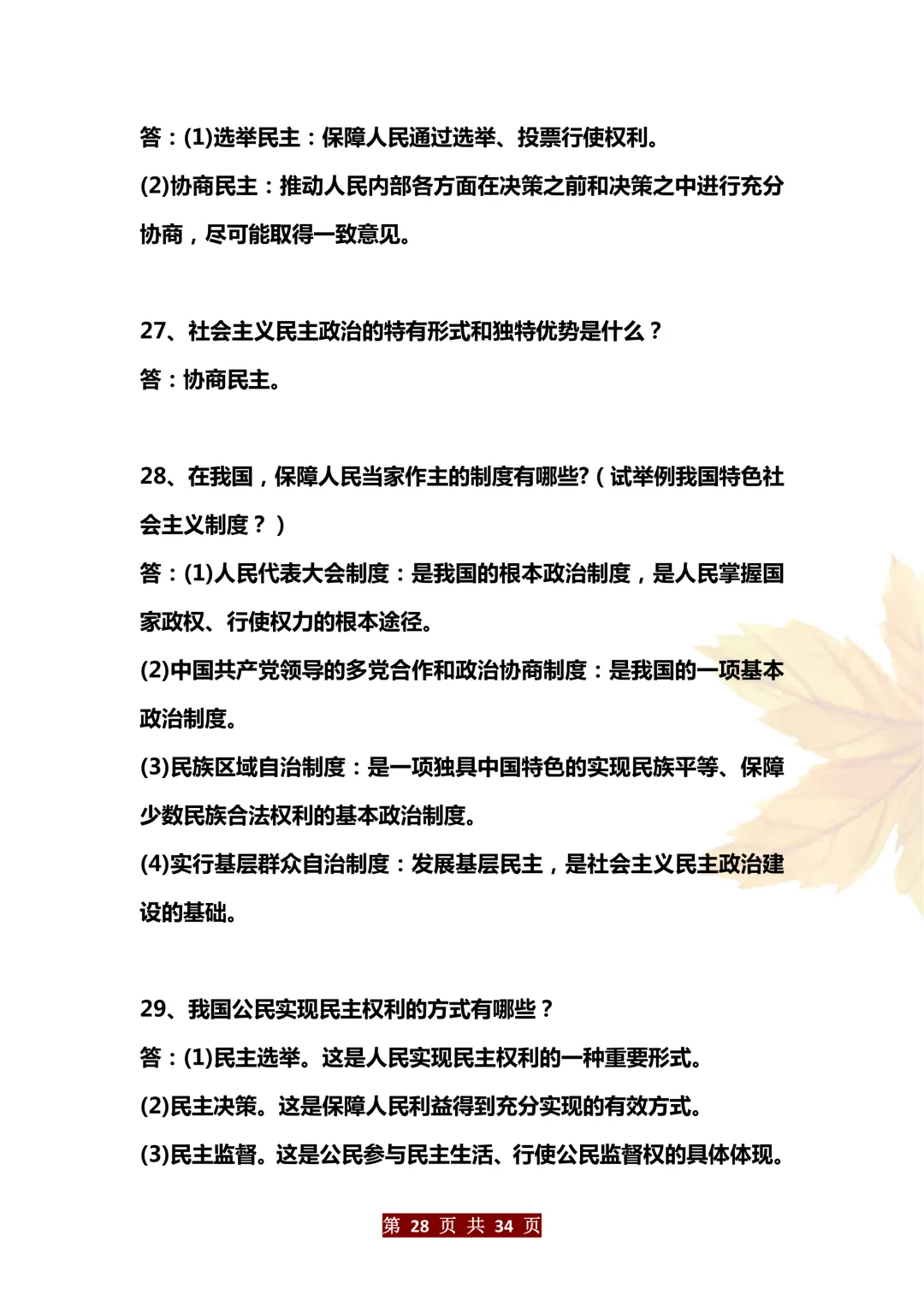 中考道法万能答题模版 第28张