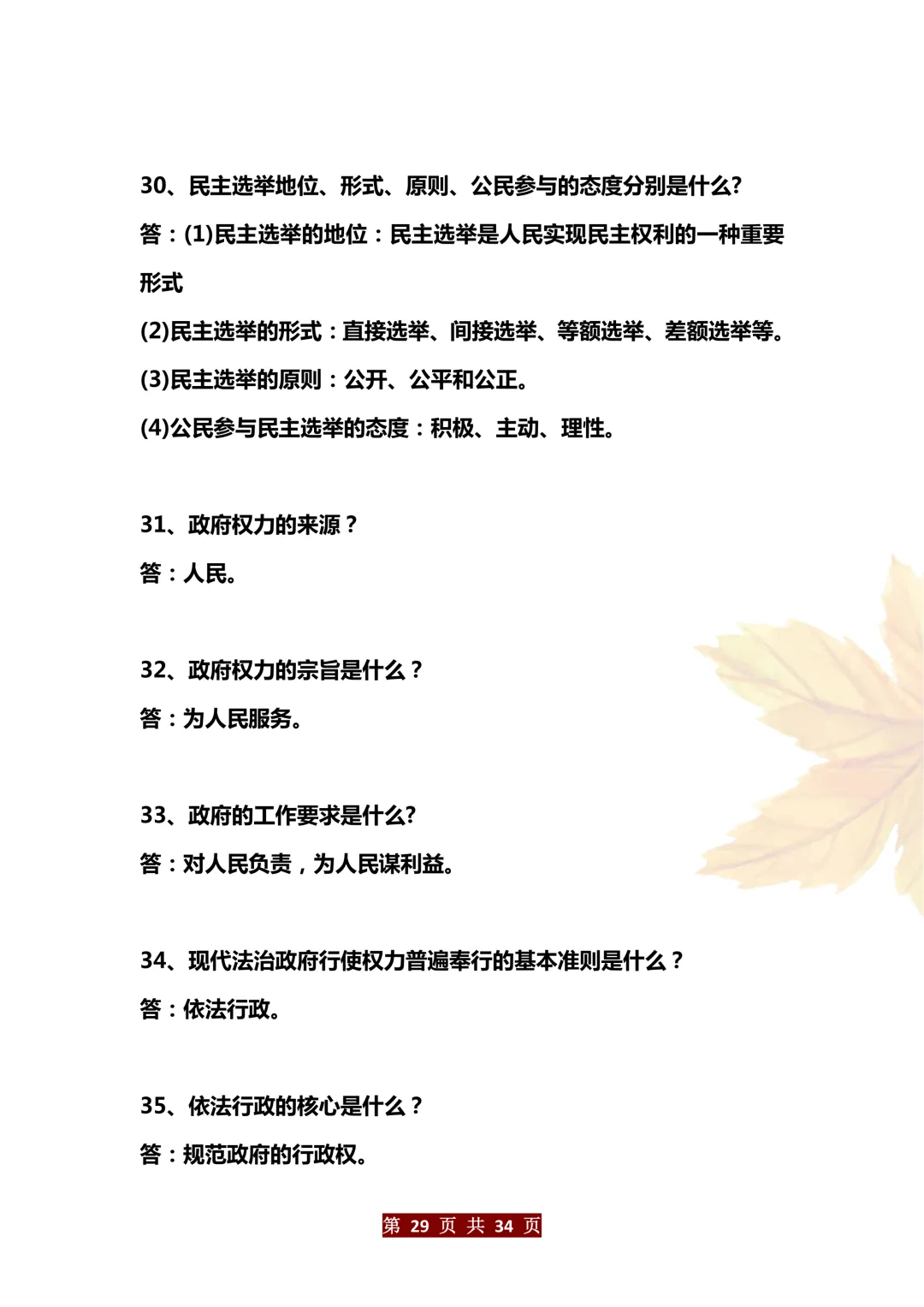 中考道法万能答题模版 第29张