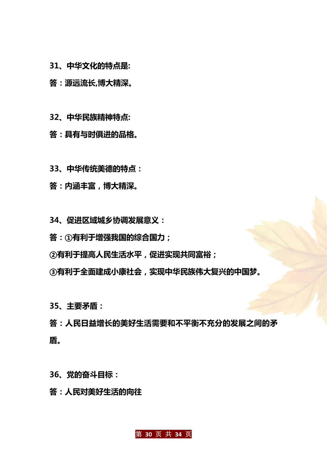 中考道法万能答题模版 第30张