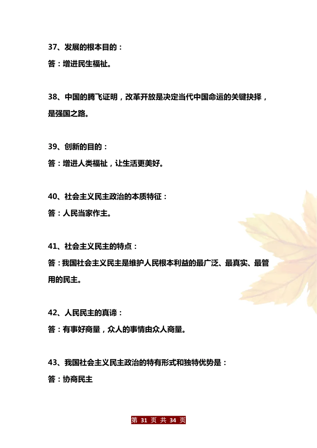 中考道法万能答题模版 第31张