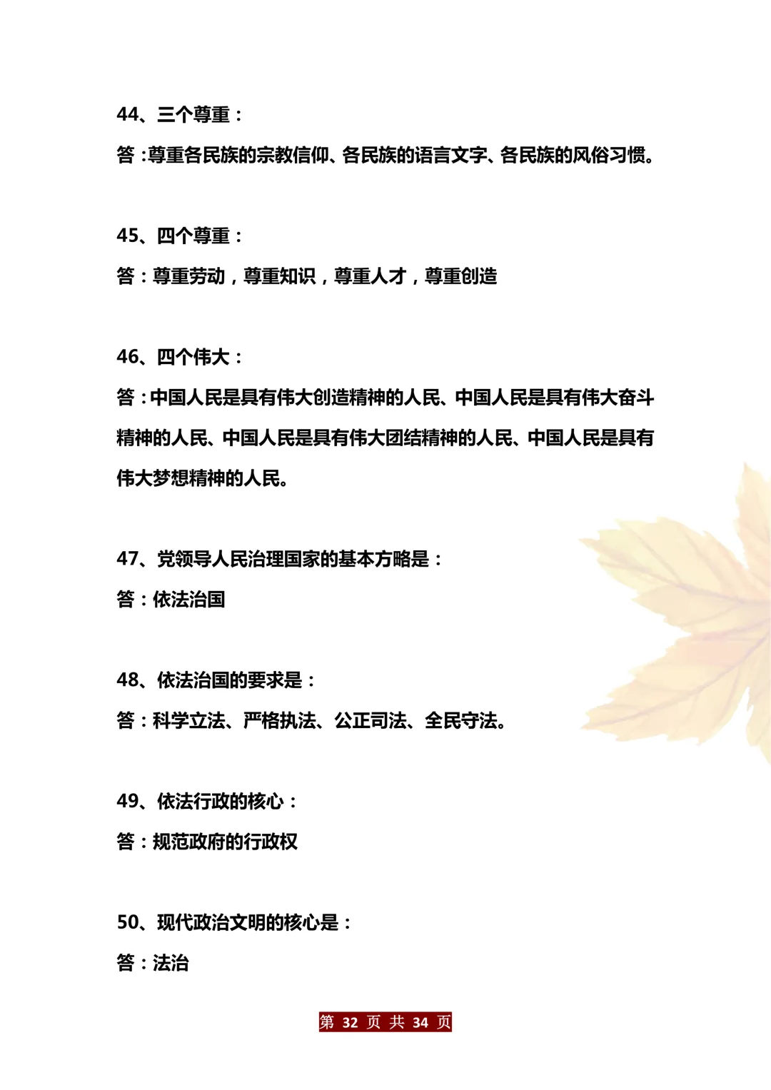 中考道法万能答题模版 第32张