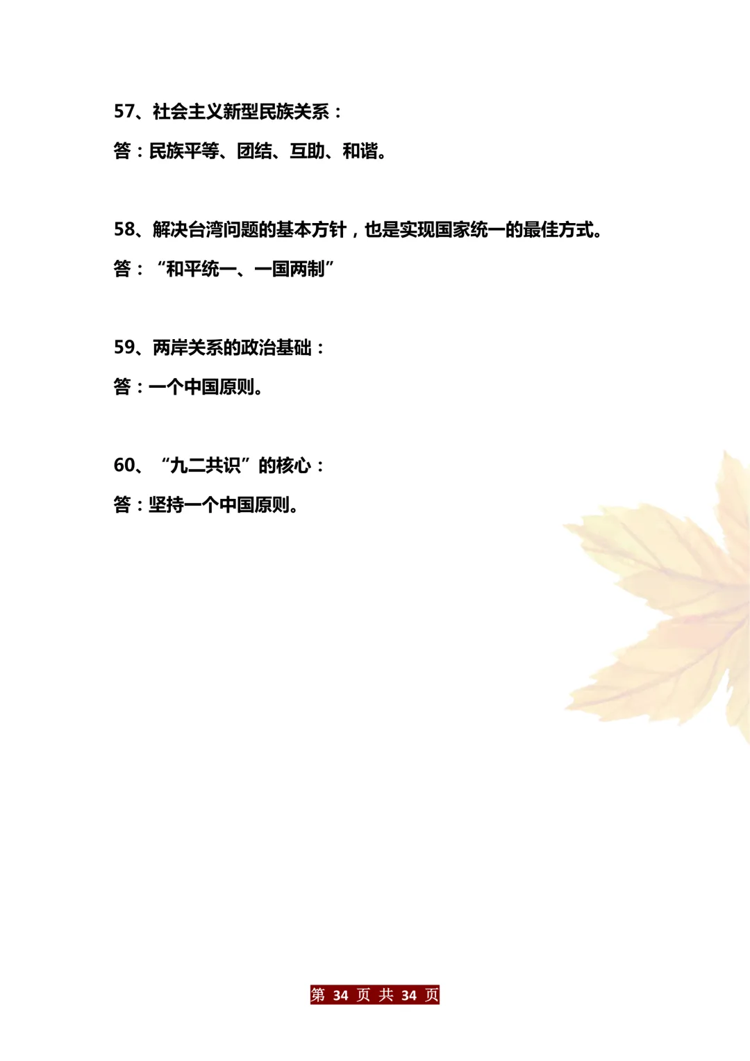 中考道法万能答题模版 第33张