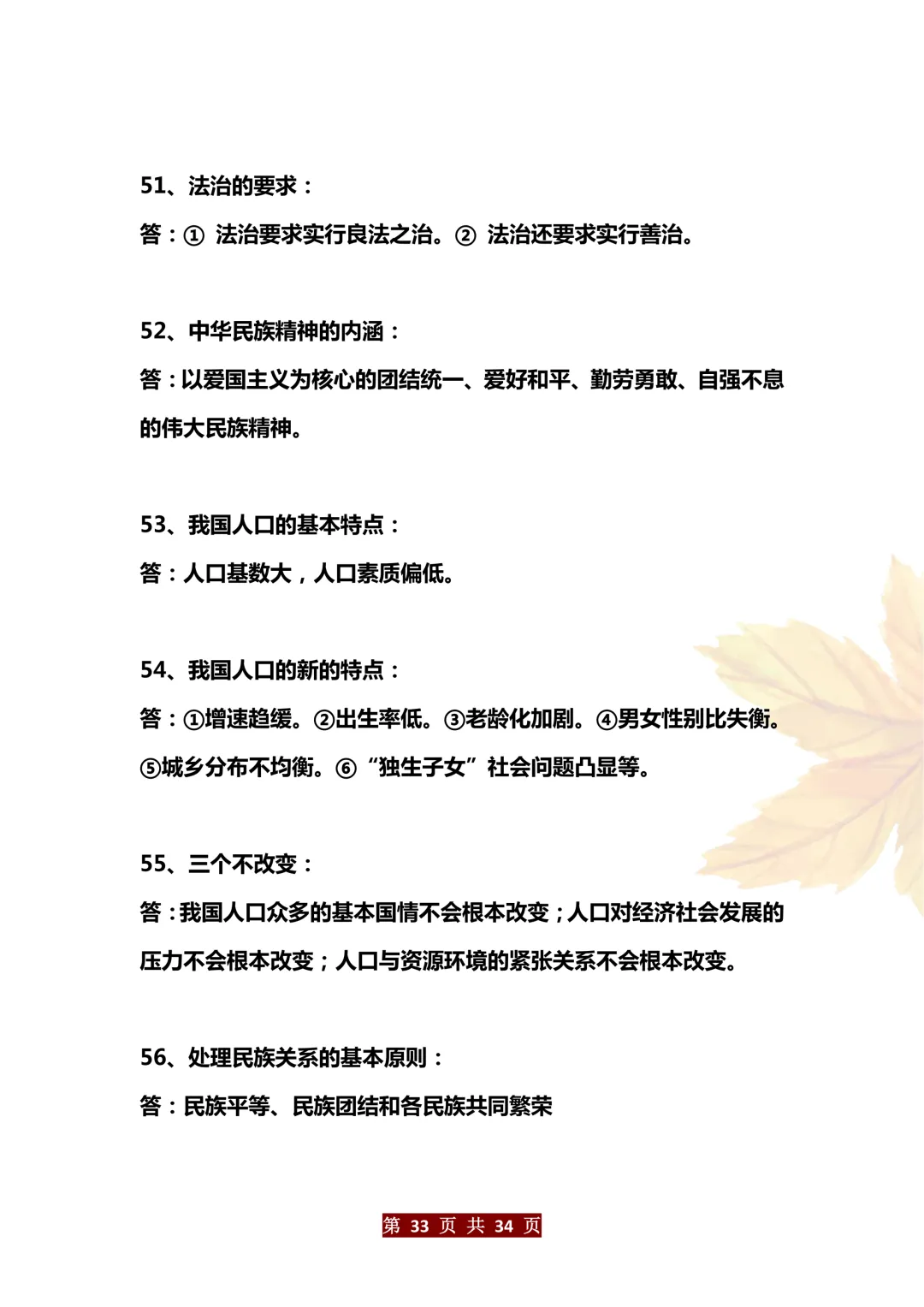 中考道法万能答题模版 第34张