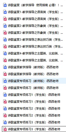 【中考二轮复习】高中语文《解题指导之古诗词鉴赏》(含教学指导+专项练习),轻松搞定难点教学!| 名师系列 第2张