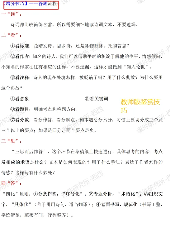 【中考二轮复习】高中语文《解题指导之古诗词鉴赏》(含教学指导+专项练习),轻松搞定难点教学!| 名师系列 第4张