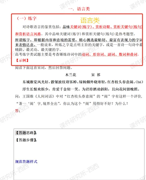 【中考二轮复习】高中语文《解题指导之古诗词鉴赏》(含教学指导+专项练习),轻松搞定难点教学!| 名师系列 第7张