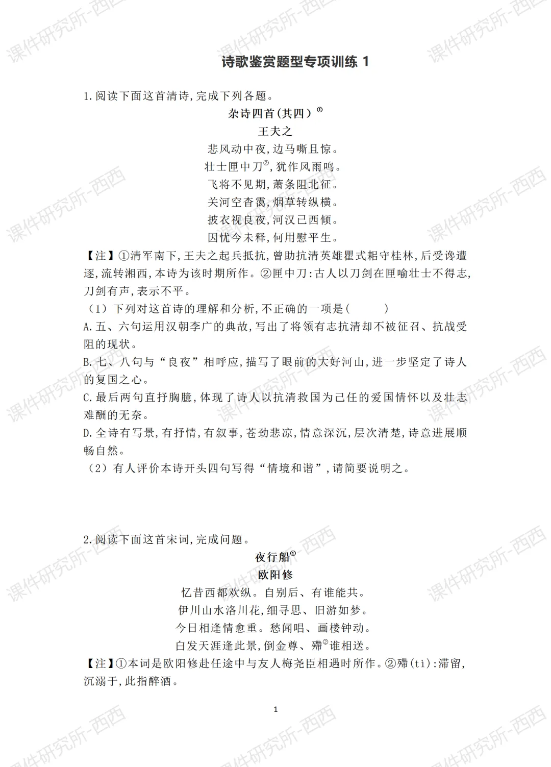 【中考二轮复习】高中语文《解题指导之古诗词鉴赏》(含教学指导+专项练习),轻松搞定难点教学!| 名师系列 第9张