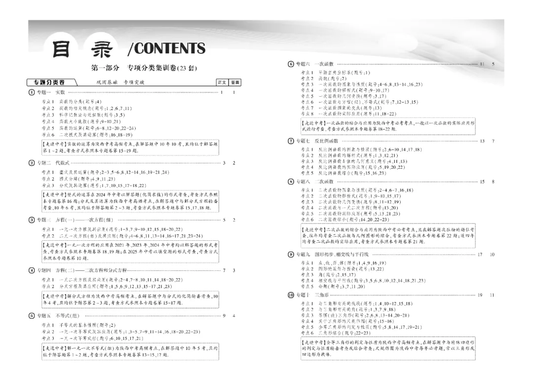2026陕西中考进阶特训:一套专项+模拟的试题精编卷 第6张