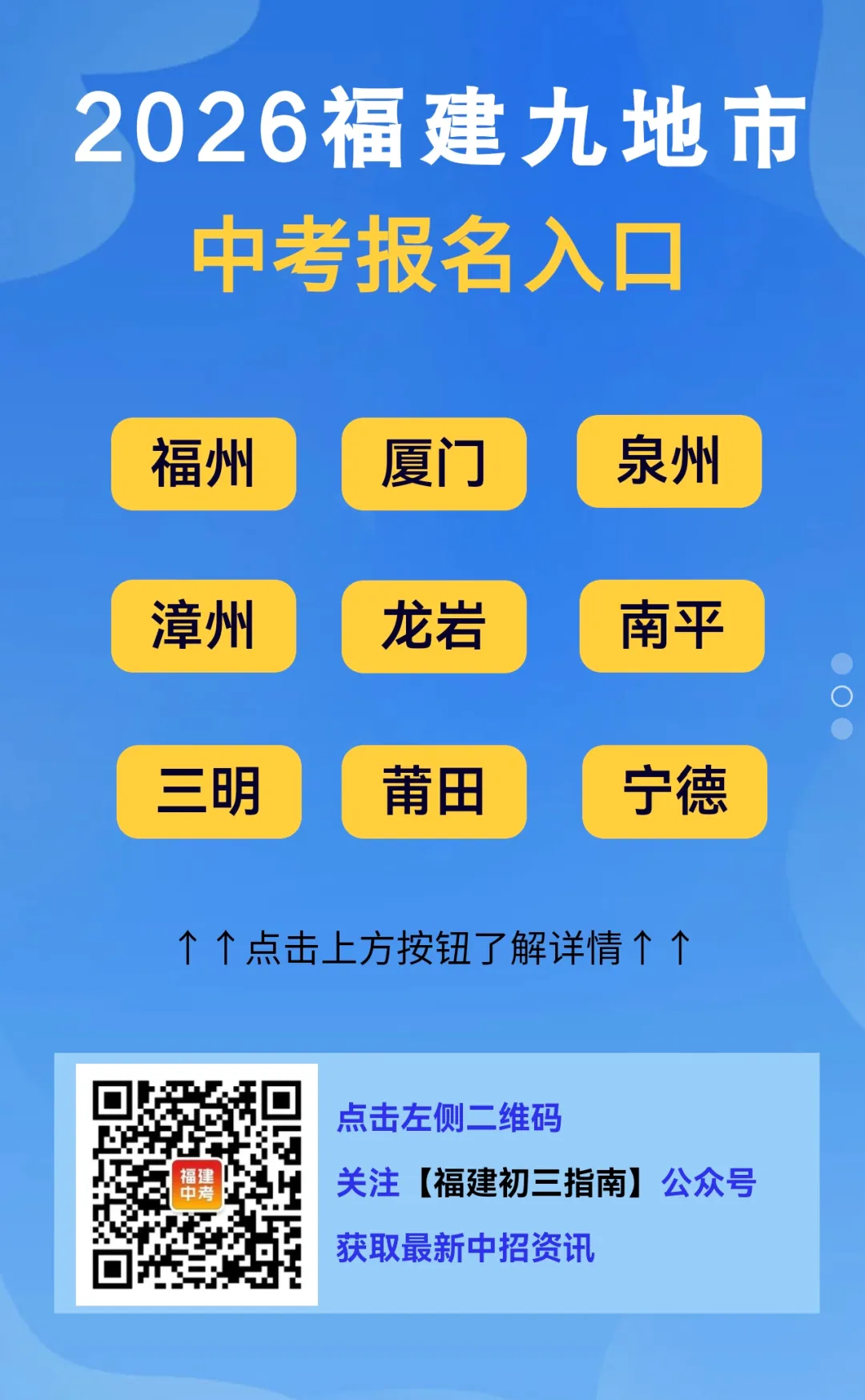 3月5日开始!2026年厦门中考报名操作详细步骤来了→ 第3张