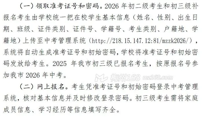 2026年梅州中考最新消息!关于报名时间、流程、科目分值… 第3张