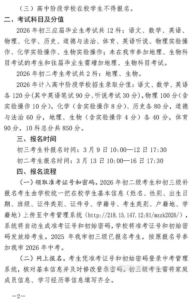 2026年梅州中考最新消息!关于报名时间、流程、科目分值… 第5张