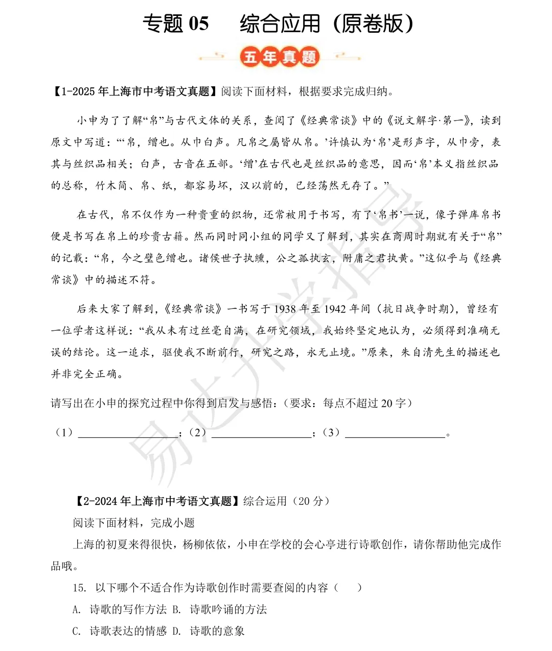 上海中考语文【综合运用】5年真题+1年模拟深度解析(附资料领取) 第1张