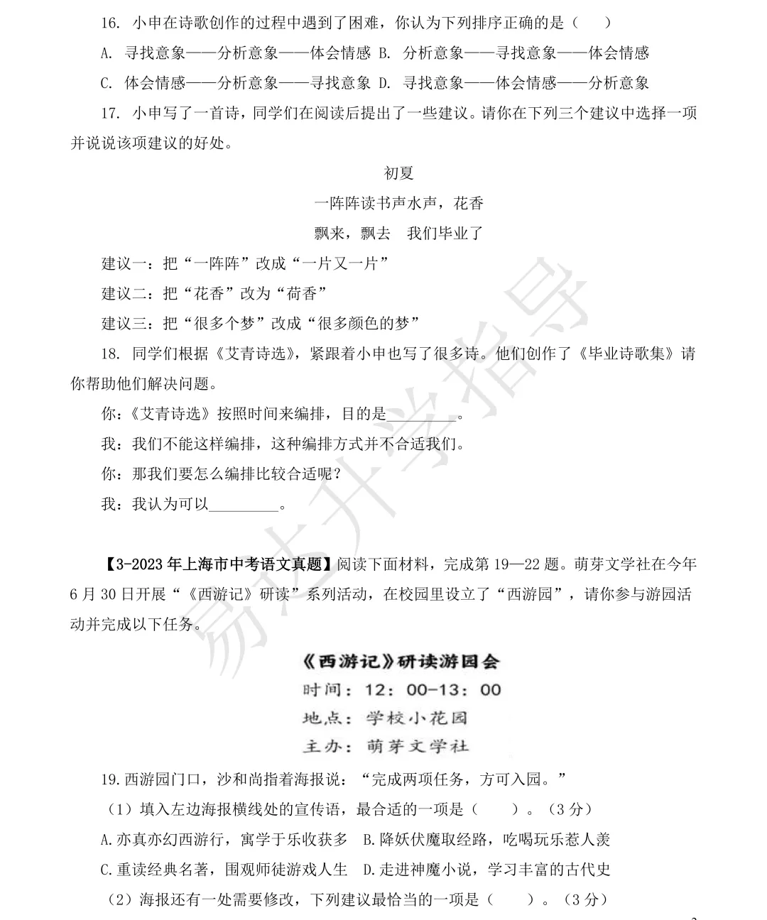 上海中考语文【综合运用】5年真题+1年模拟深度解析(附资料领取) 第2张
