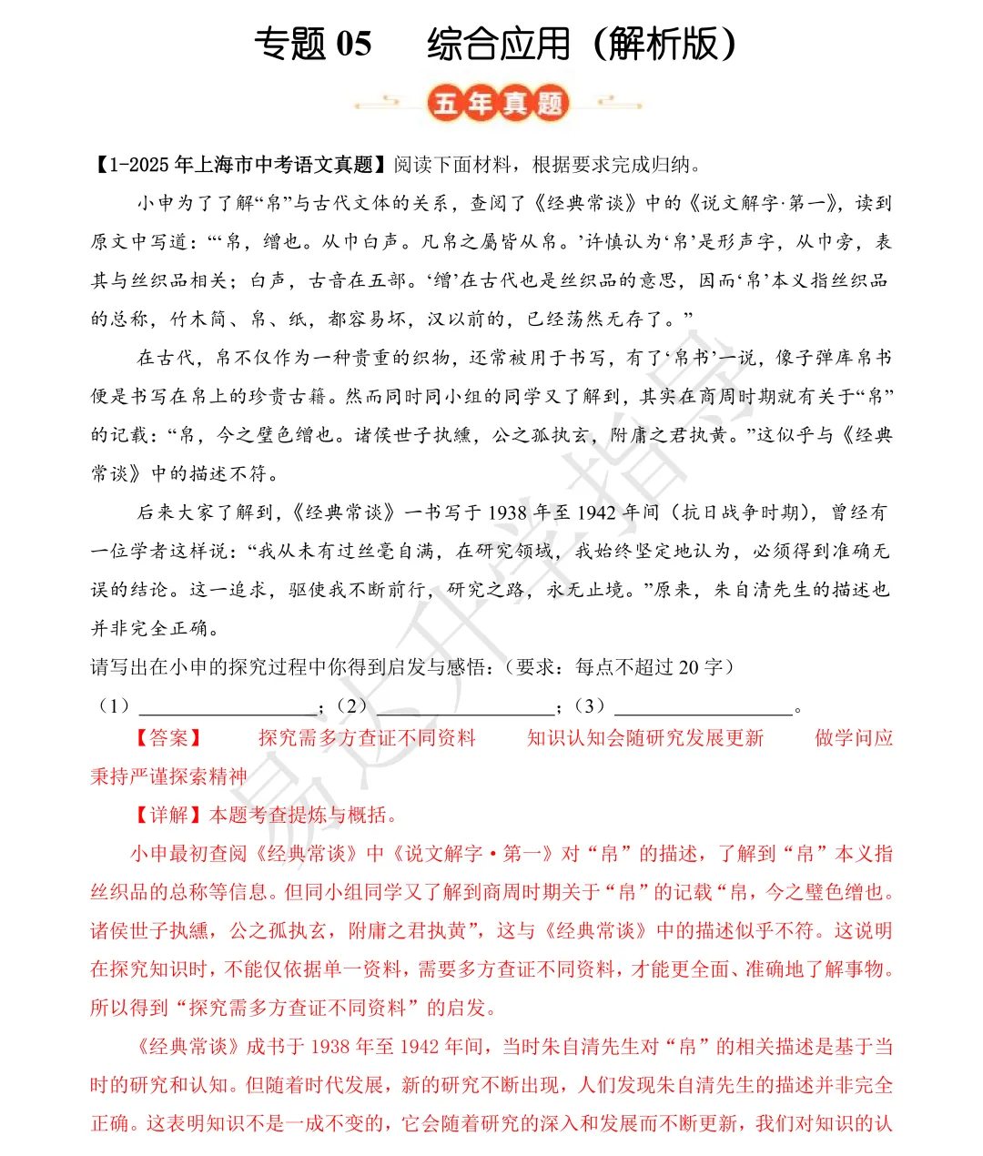 上海中考语文【综合运用】5年真题+1年模拟深度解析(附资料领取) 第3张