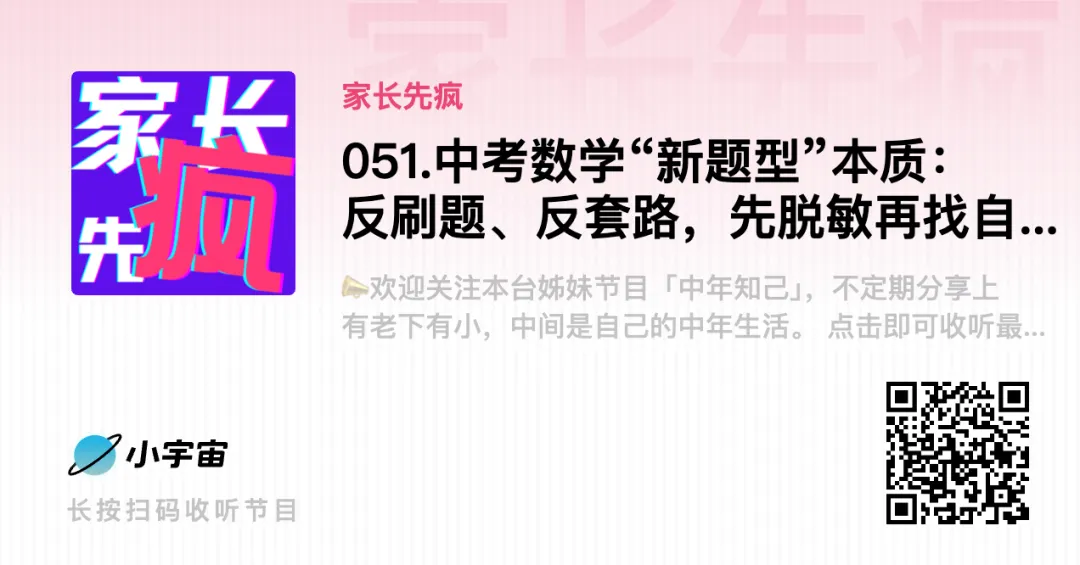 中考数学“新题型”本质:反刷题、反套路,先脱敏再找自己的“道”|对话一线名师的备考与心态指南 第2张