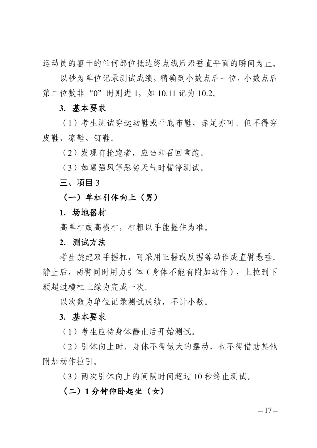 重要!2026年西安市中考体育考试项目、考试方法及评分标准公布! 第8张