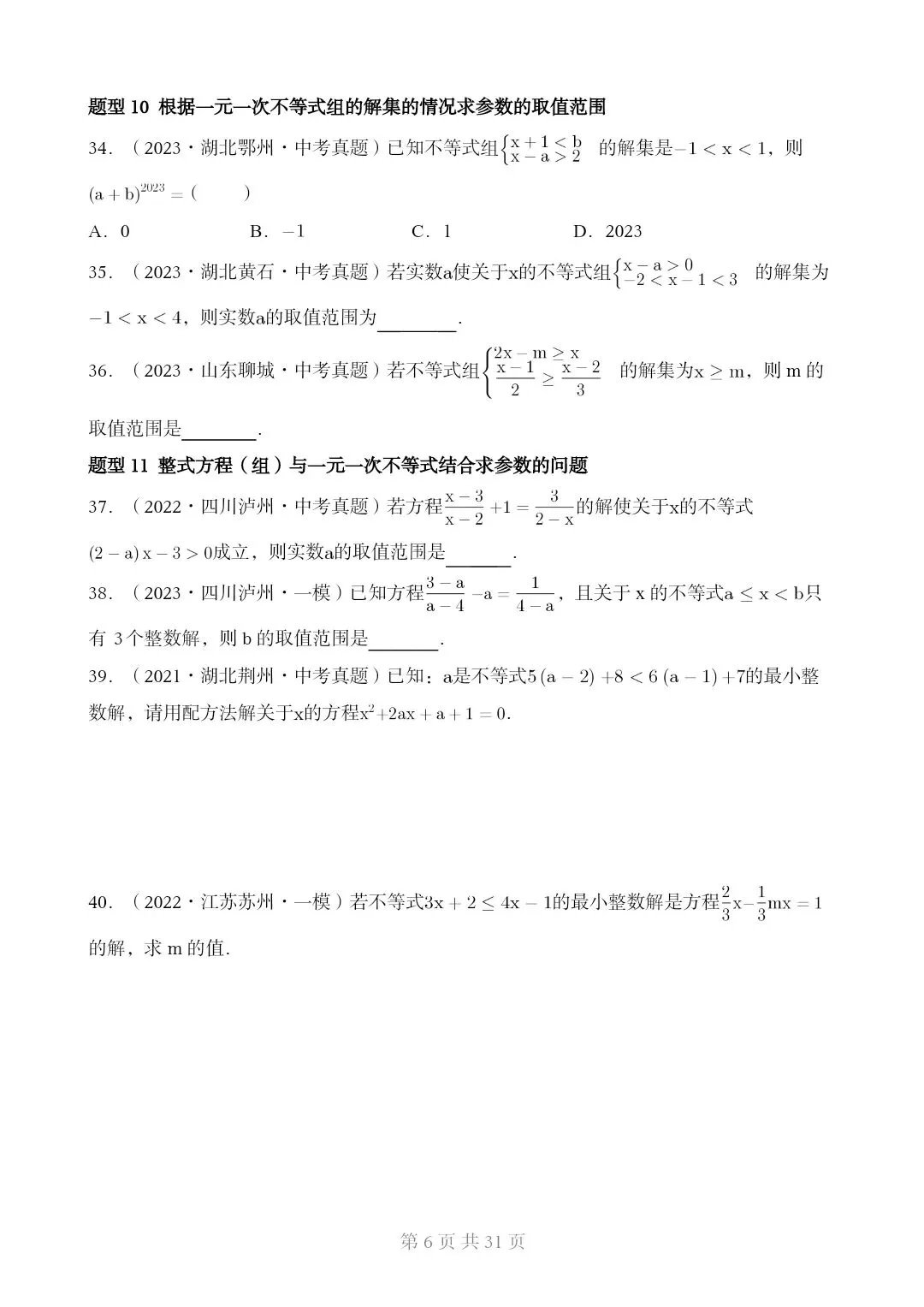 2026*中考初三数学复习讲练测*重难点突破02 含参类方程与不等式[文末可下载完整版] 第6张
