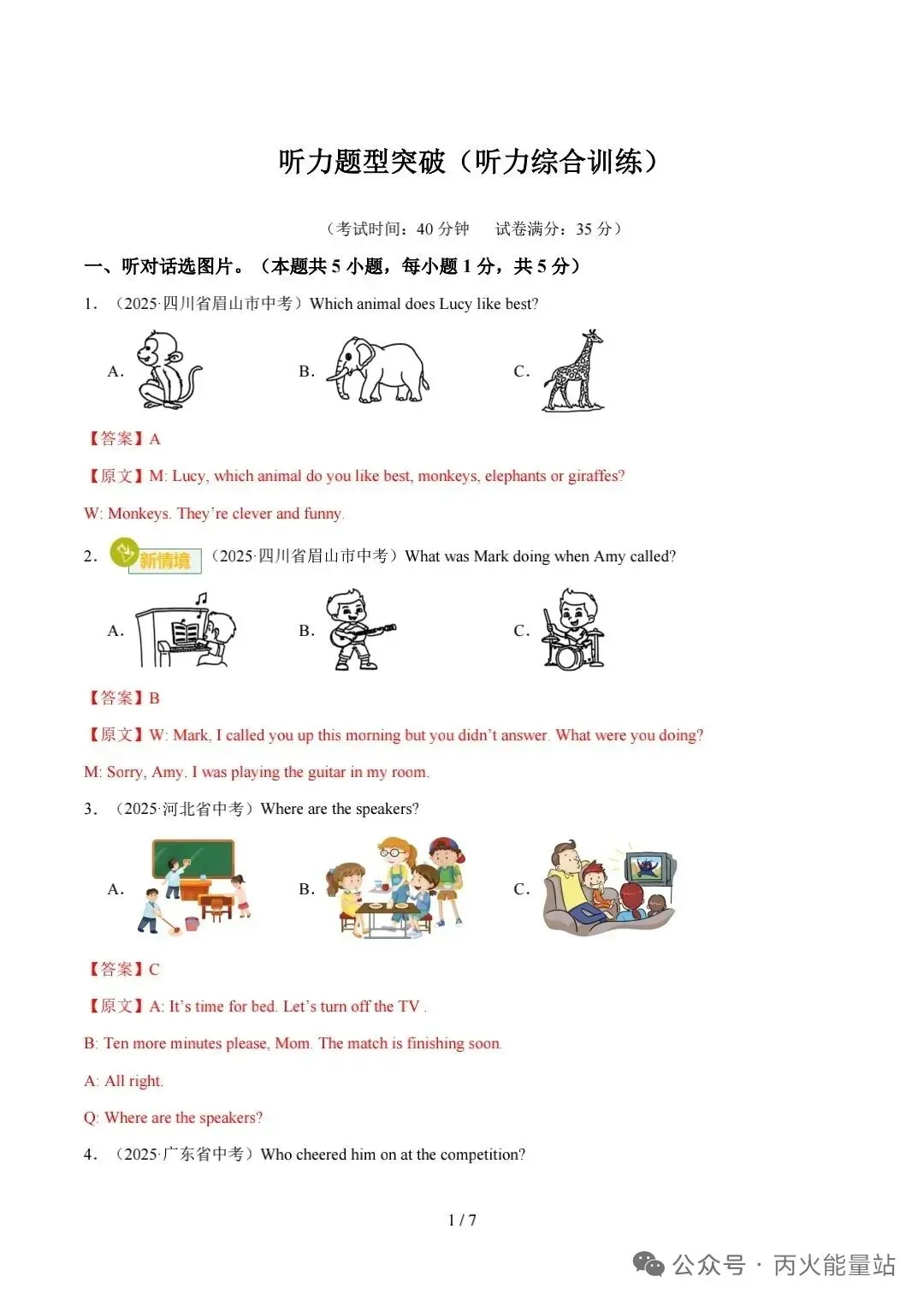 2026年中考英语一轮复习题型突破 第2张