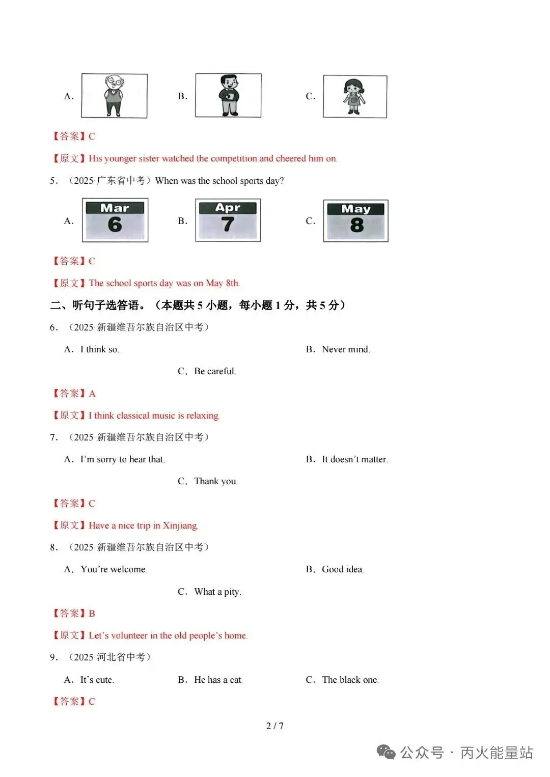 2026年中考英语一轮复习题型突破 第3张