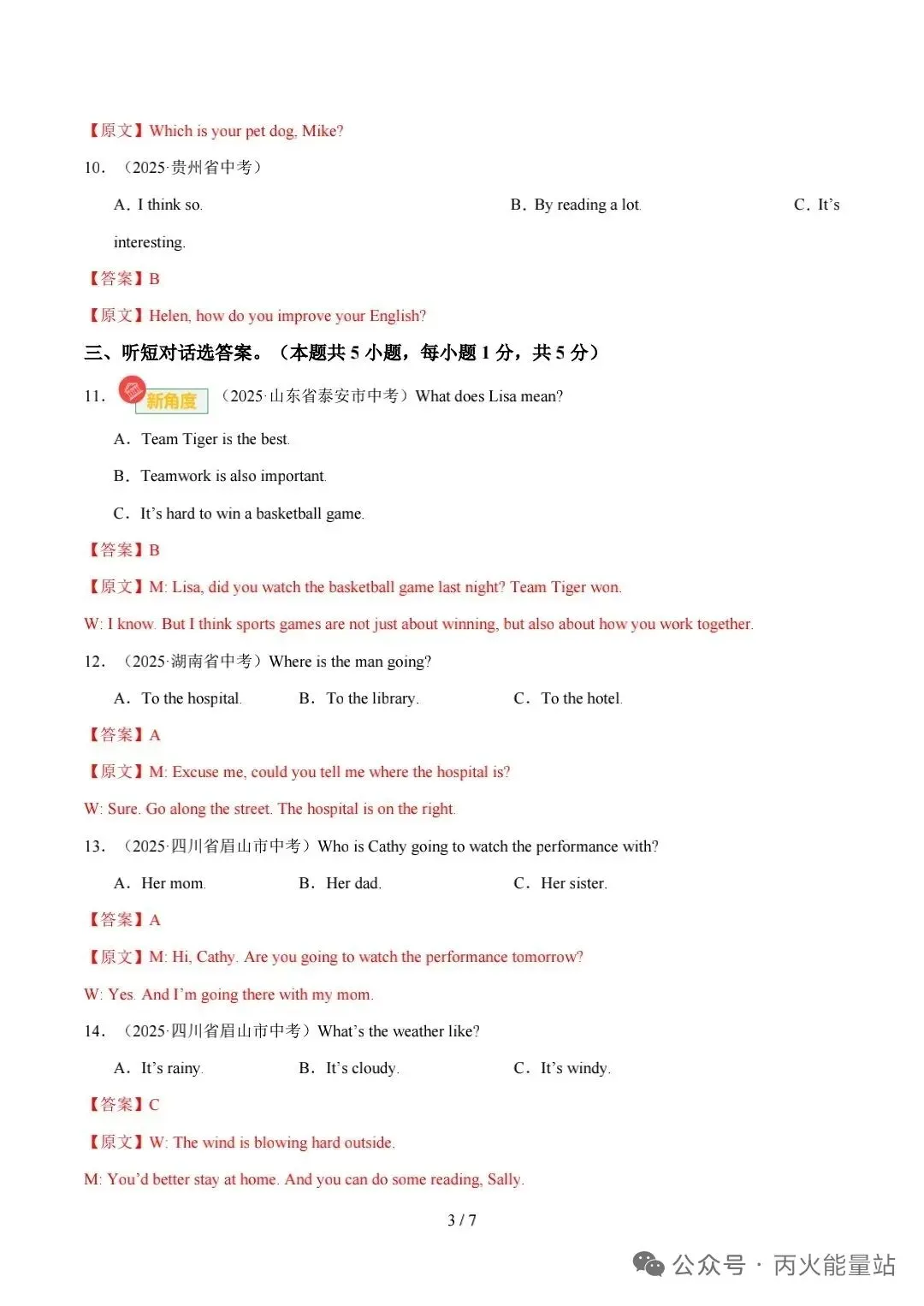 2026年中考英语一轮复习题型突破 第4张