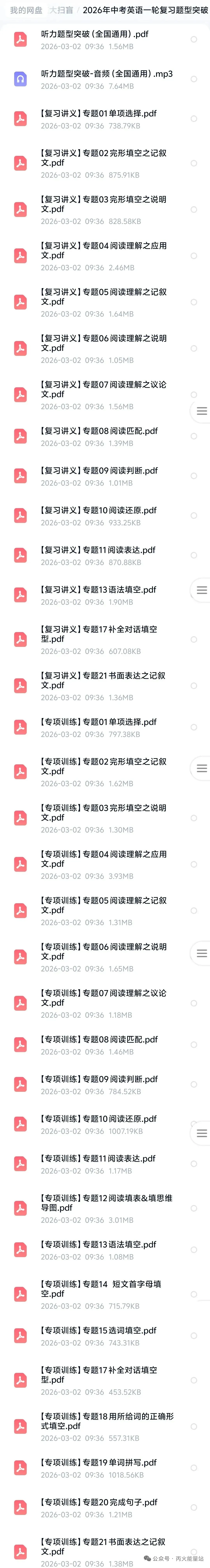 2026年中考英语一轮复习题型突破 第5张