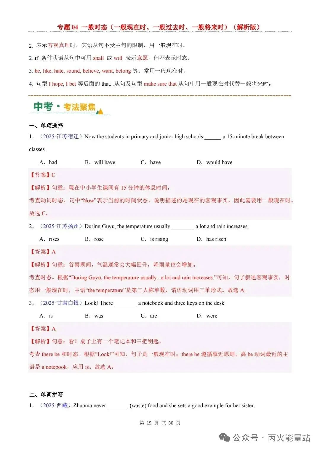 2026年中考英语一轮复习讲练测 第4张