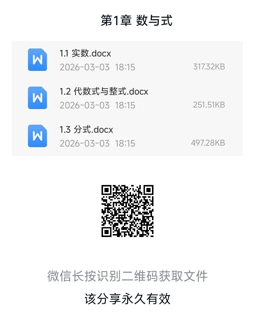 九年级中考冲刺2024-2025年全国真题汇总(免费领取电子版可打印) 第1张
